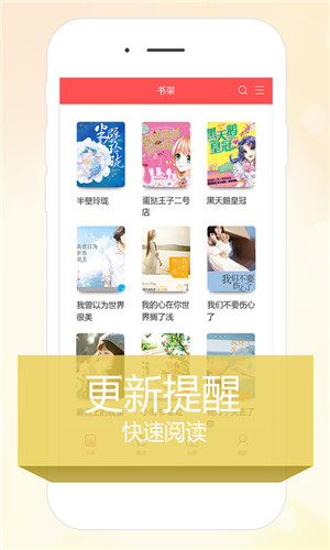 超好看小說APP