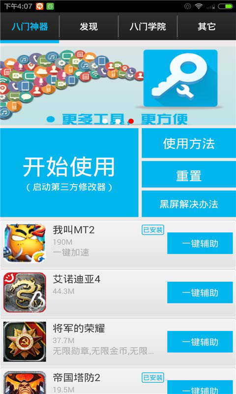 八門神器修改器