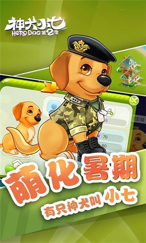 神犬小七2