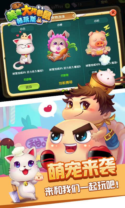 美食大戰老鼠