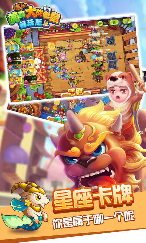 美食大戰老鼠