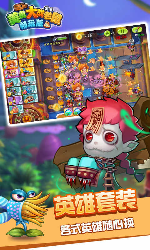 美食大戰老鼠