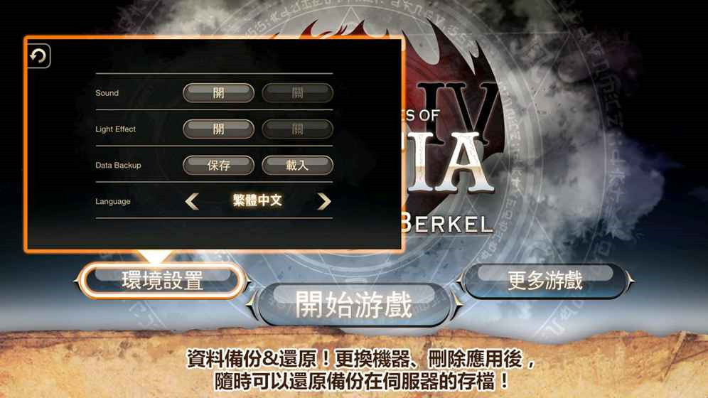 艾諾迪亞4破解版