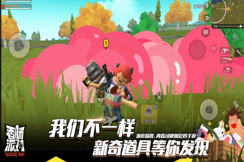 香腸派對