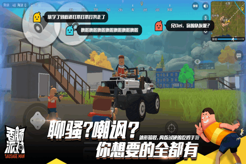 香腸派對