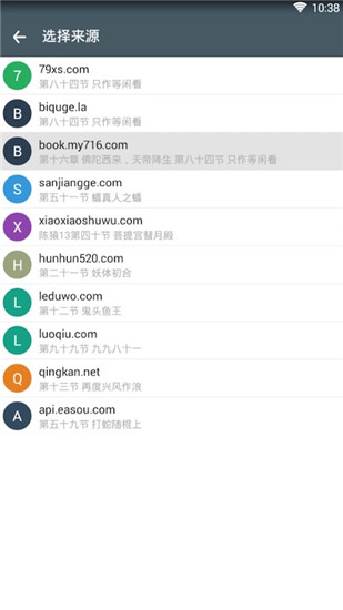 蒹葭小說APP