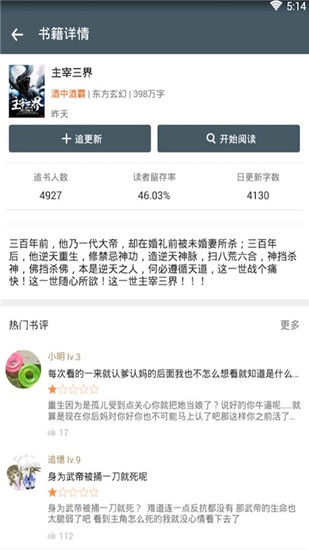 蒹葭小說APP