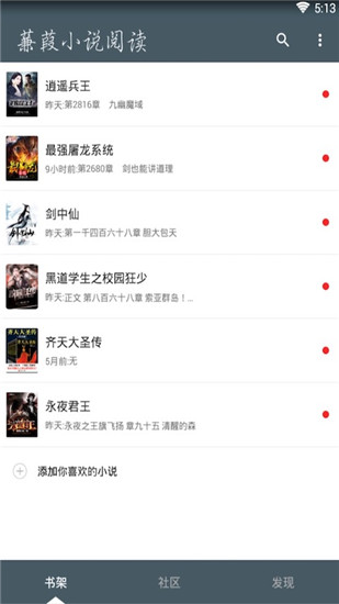 蒹葭小說APP