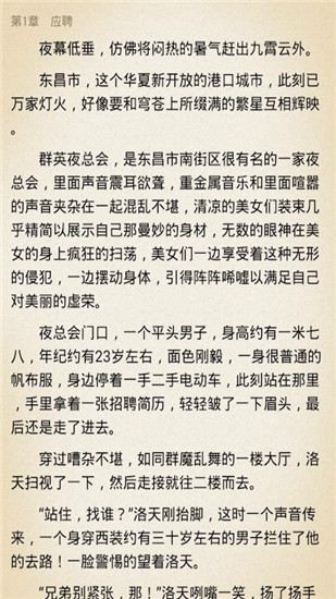 蒹葭小說APP