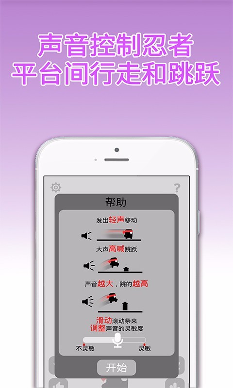 聲控忍者