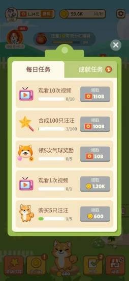 汪汪公寓領紅包
