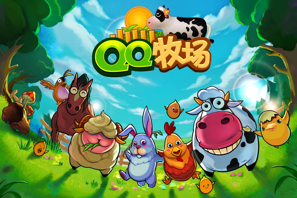 QQ牧場
