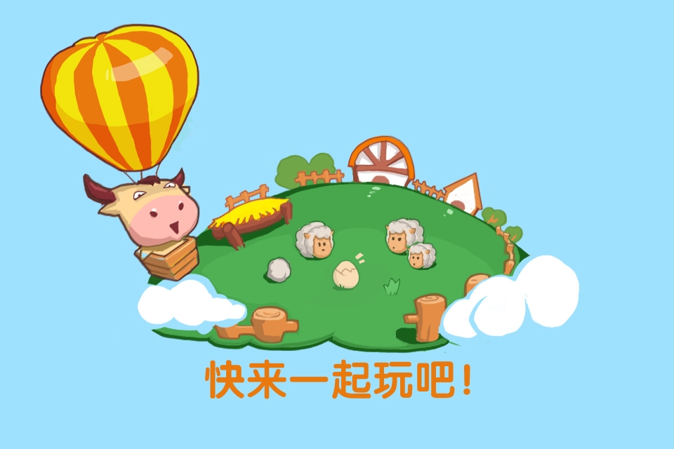 QQ牧場