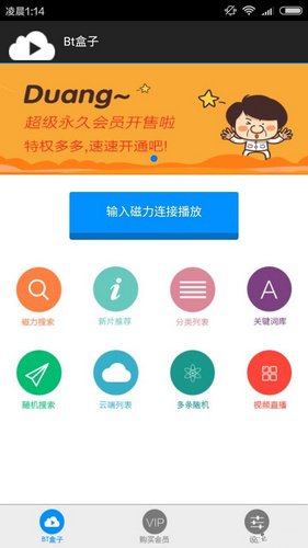 BT盒子手機版