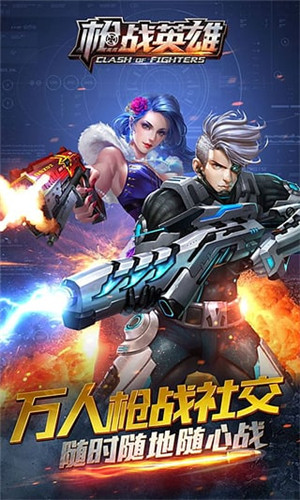 槍戰英雄手機版