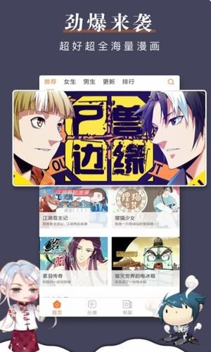 漫畫棧APP