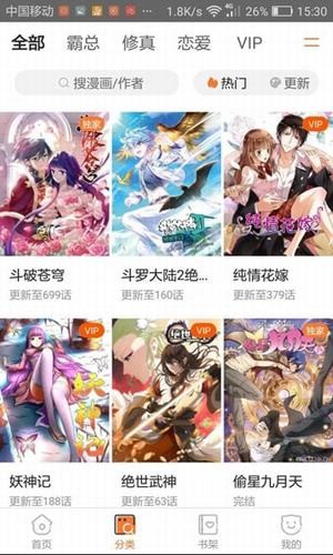 漫畫棧APP