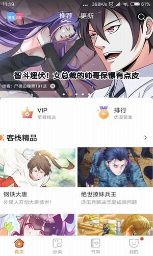 漫畫棧APP