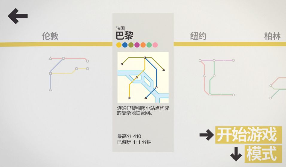 模擬地鐵