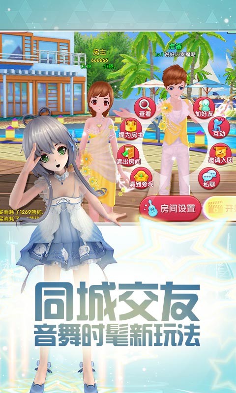 夢幻戀舞手機版