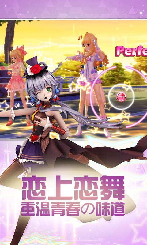 夢幻戀舞手機版