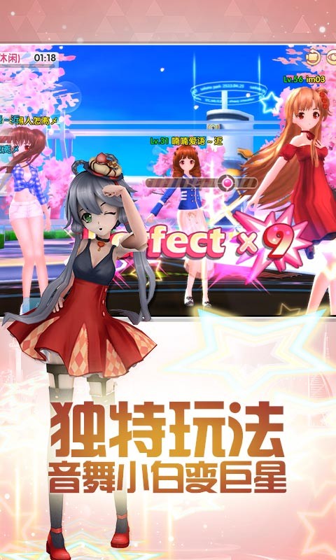 夢幻戀舞手機版
