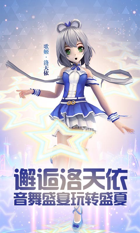 夢幻戀舞手機版