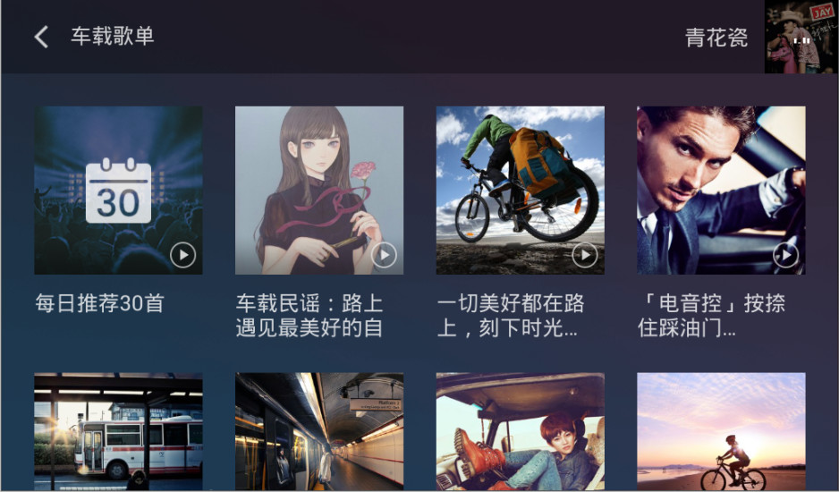 QQ音樂車機(jī)版