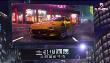 狂野飆車9