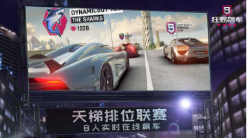 狂野飆車9