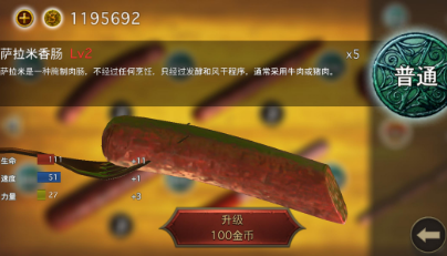 香腸傳奇