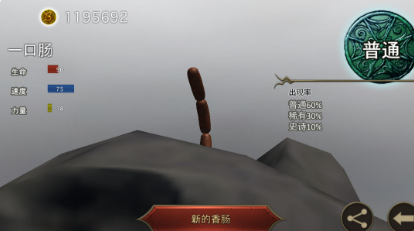香腸傳奇