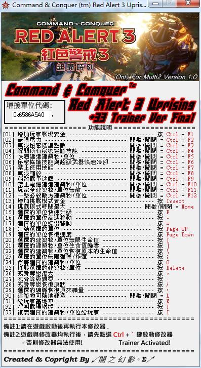 紅色警戒3起義時刻修改器