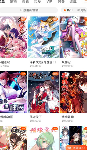 漫畫棧APP