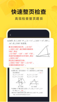 快對作業(yè)APP