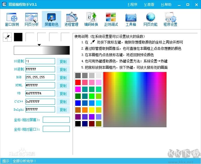 易語(yǔ)言精易編程助手