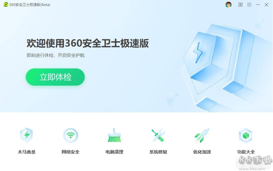 極速版360安全衛士