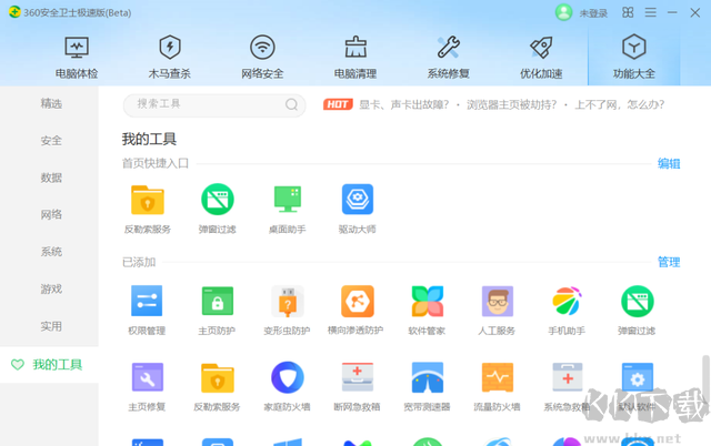 極速版360安全衛士