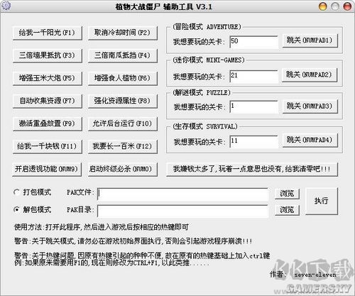 植物大戰僵尸多功能修改器