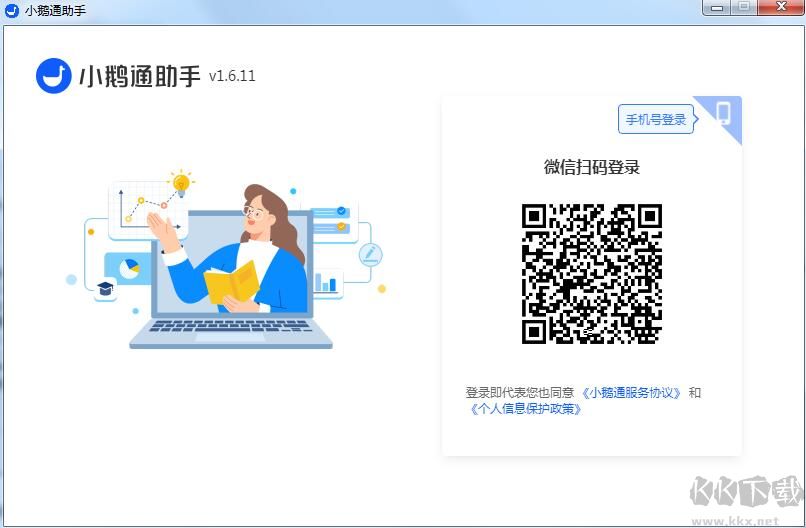 小鵝通助手