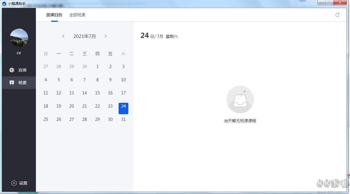 小鵝通助手