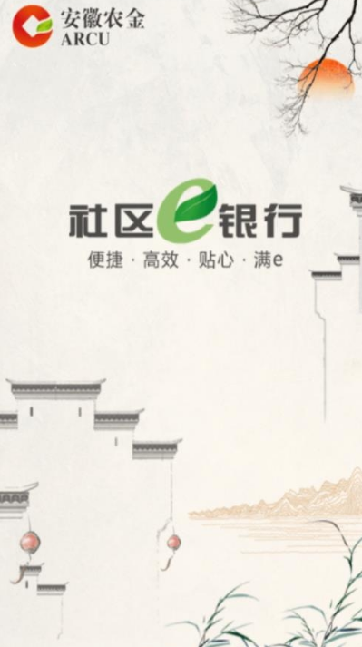 安徽農金社區e銀行