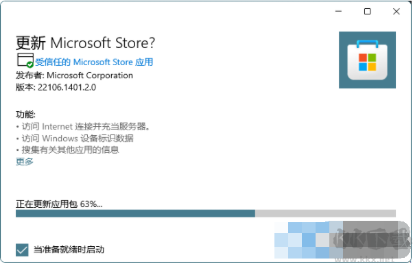 Windows11新版應用商店安裝包