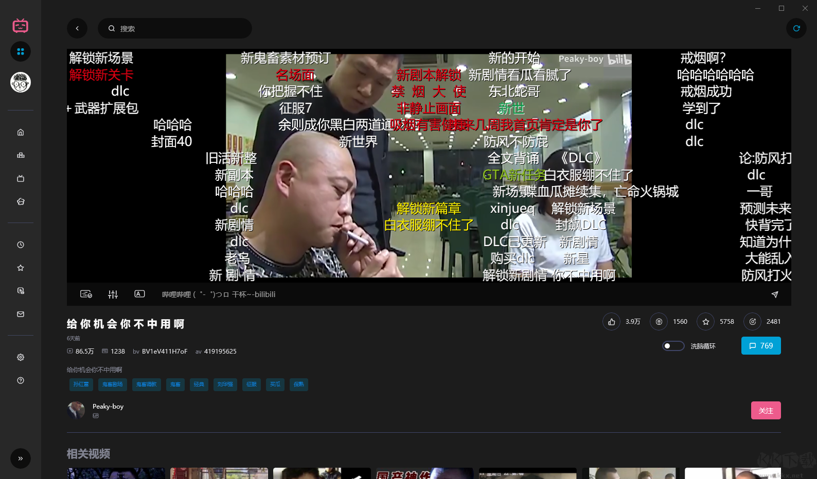 嗶哩嗶哩電腦版
