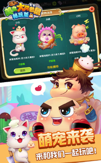 美食大戰老鼠