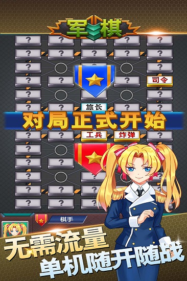 軍棋單機版
