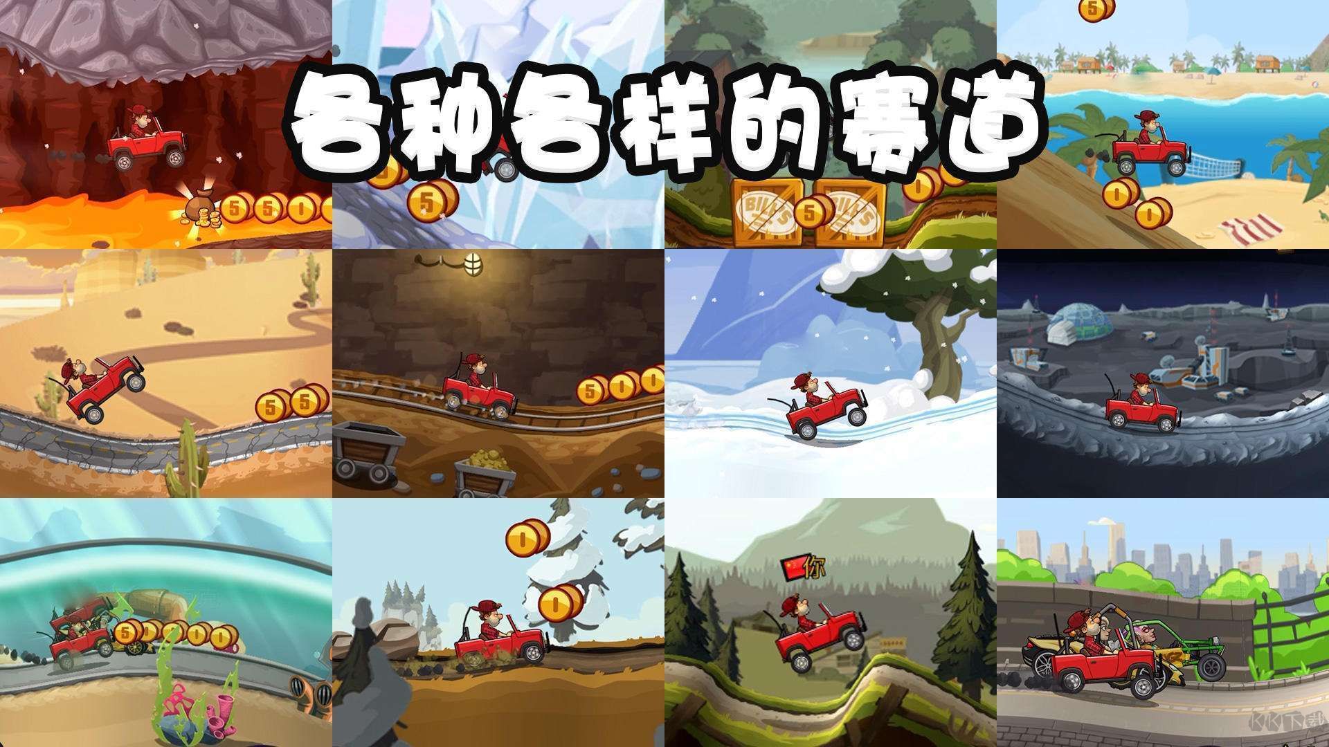 登山賽車2無(wú)限鉆石無(wú)限金幣版