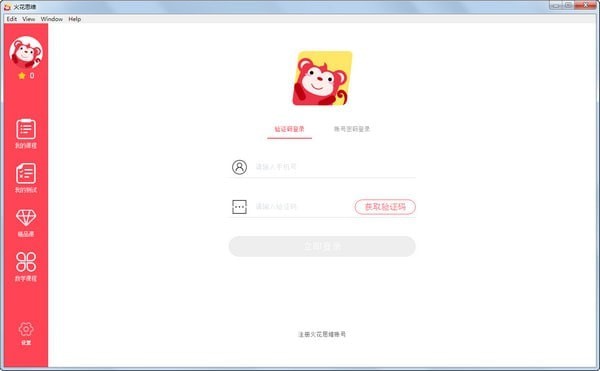 火花思維2021官方下載