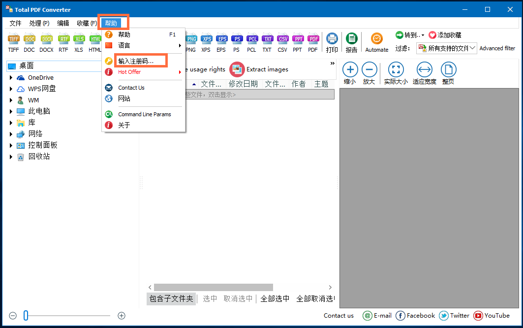PDF轉換器免費版下載