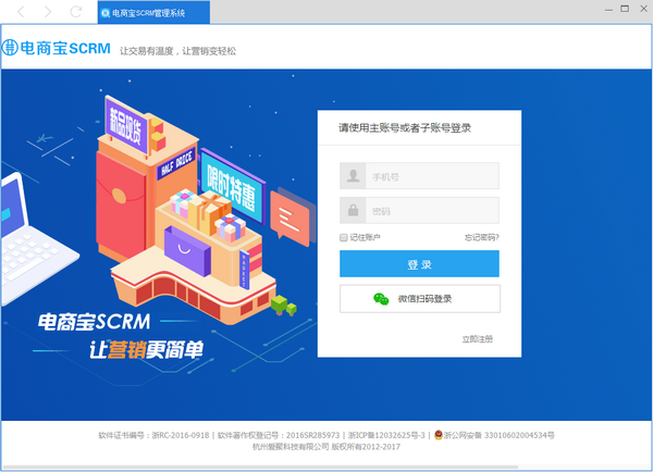 電商寶scrm
